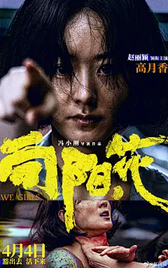 心理压迫首映之夜