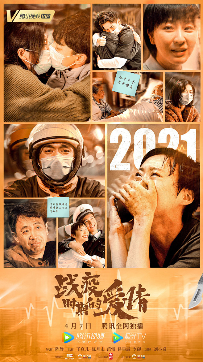 群像叙事幕后手记